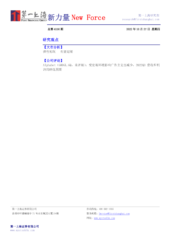 新力量New Force总第4156期