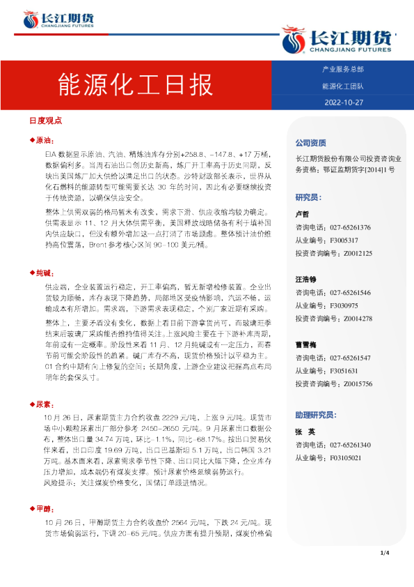 能源化工日报