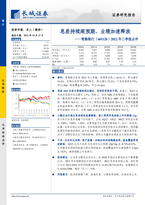 息差持续超预期，业绩加速释放