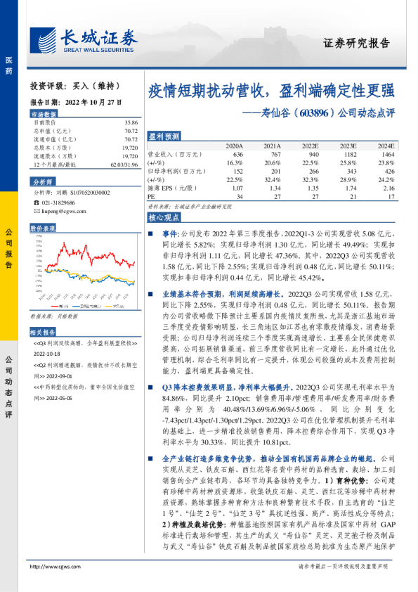 疫情短期扰动营收，盈利端确定性更强