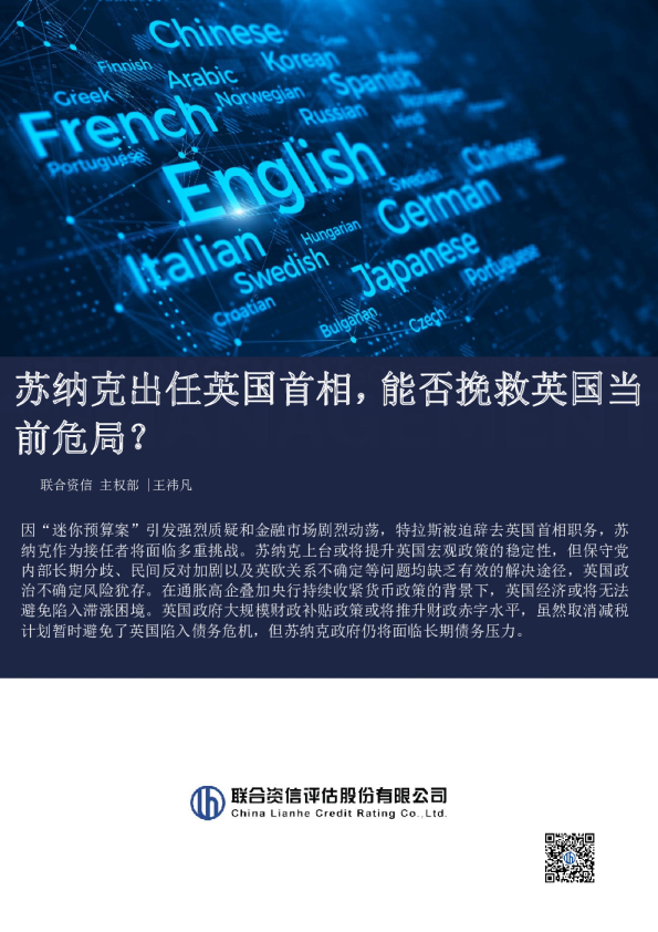 苏纳克出任英国首相，能否挽救英国当前危局？
