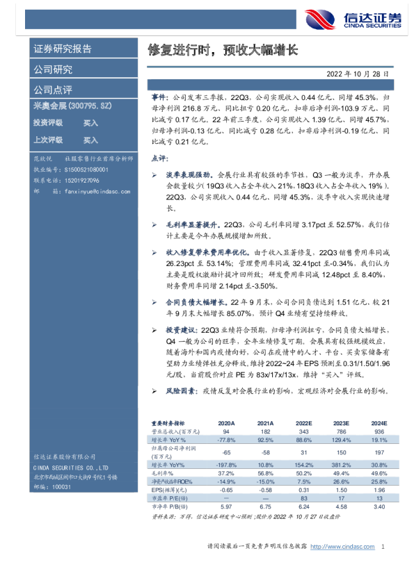 修复进行时，预收大幅增长