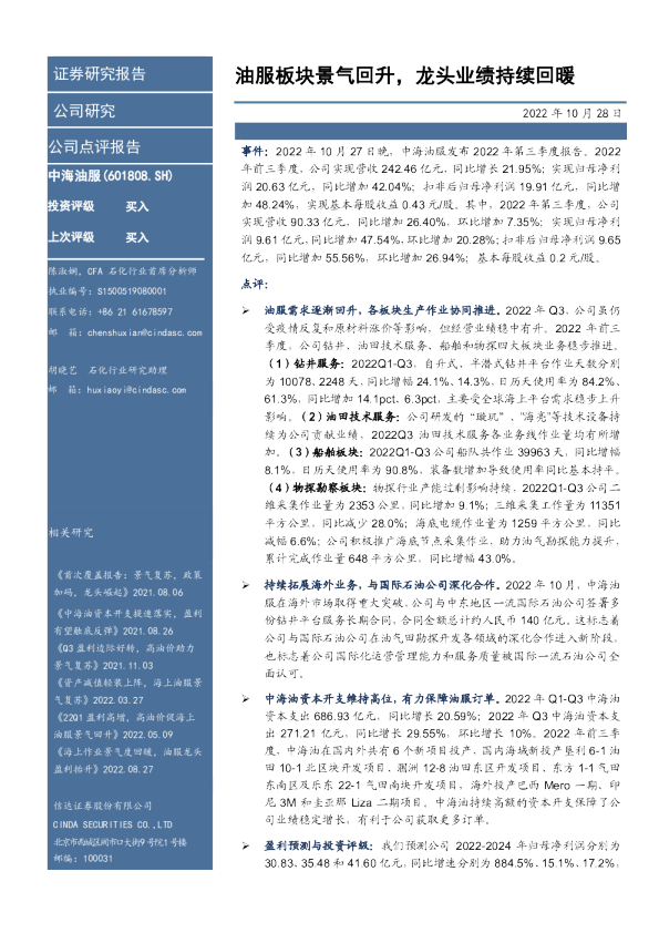 油服板块景气回升，龙头业绩持续回暖