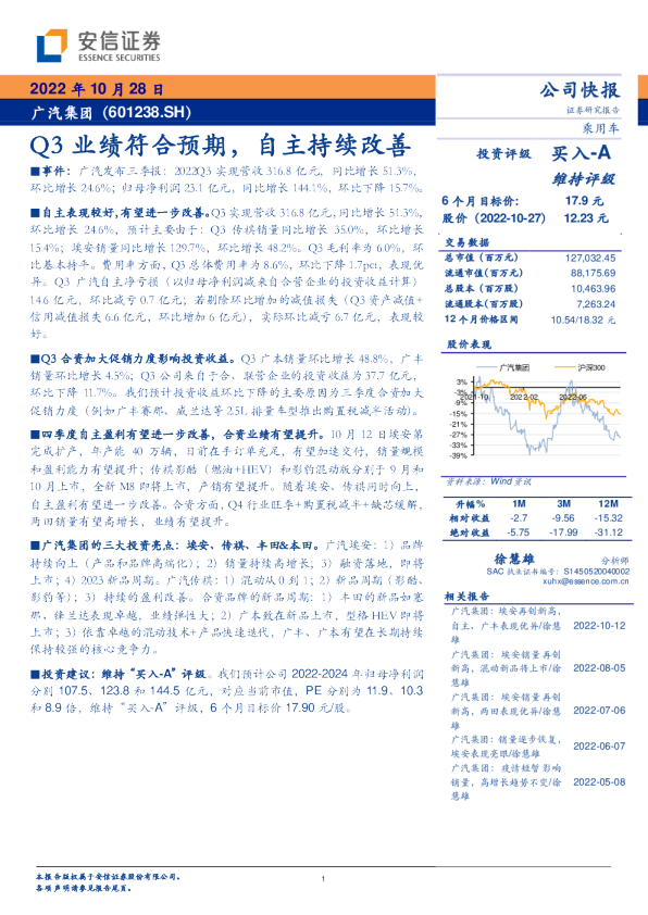 Q3业绩符合预期，自主持续改善