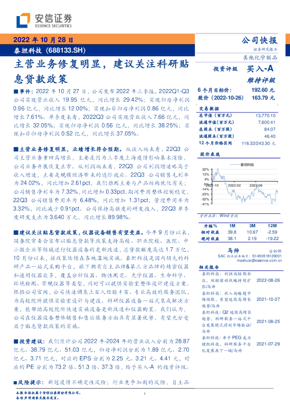主营业务修复明显，建议关注科研贴息贷款政策