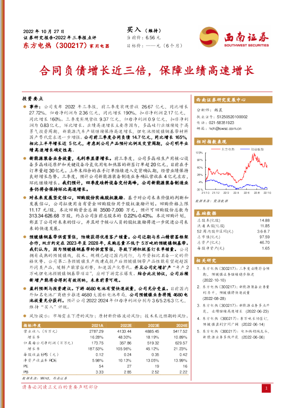合同负债增长近三倍，保障业绩高速增长