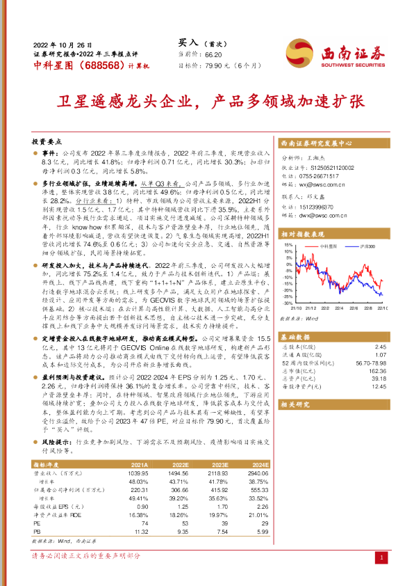 卫星遥感龙头企业，产品多领域加速扩张