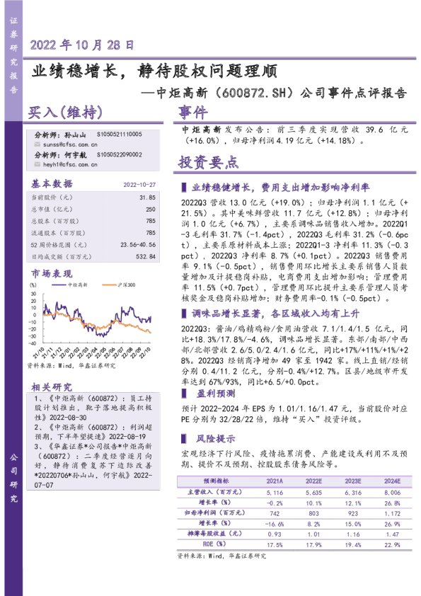 公司事件点评报告：业绩稳增长，静待股权问题理顺