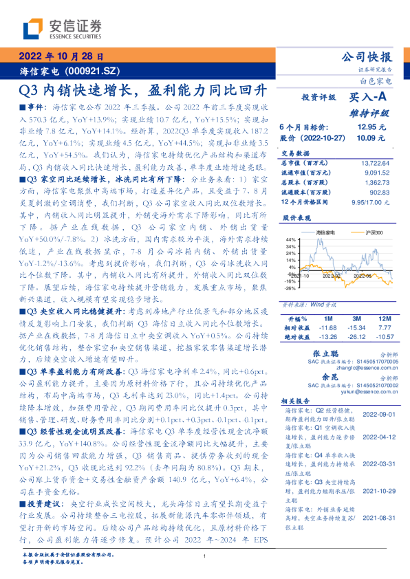 Q3内销快速增长，盈利能力同比回升