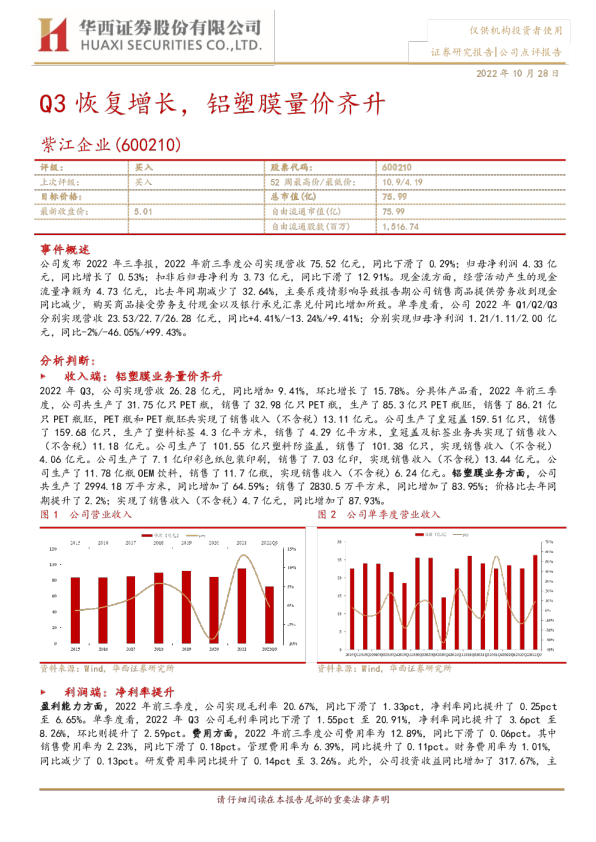Q3恢复增长，铝塑膜量价齐升