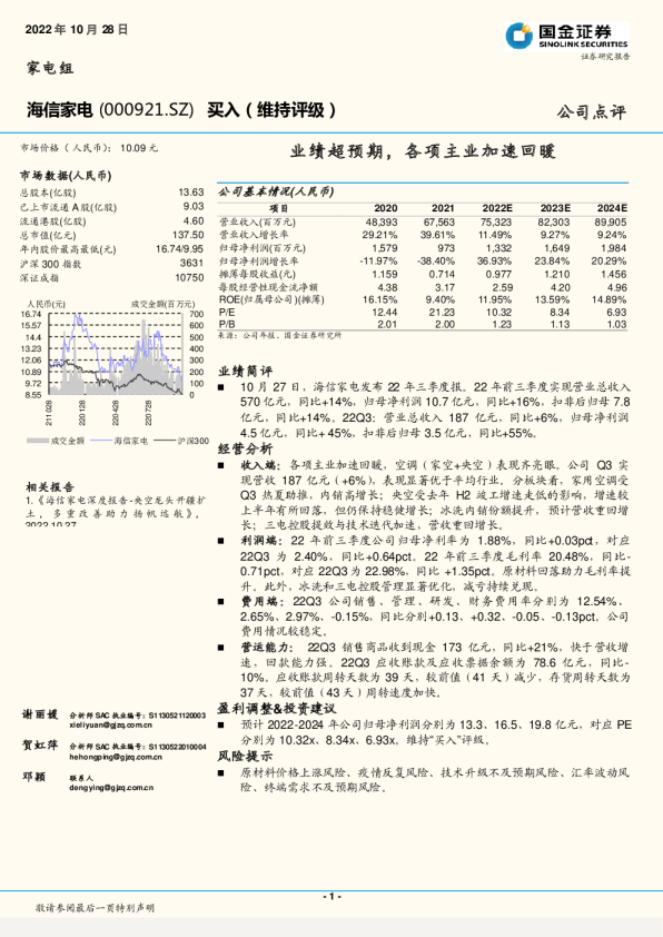 业绩超预期，各项主业加速回暖