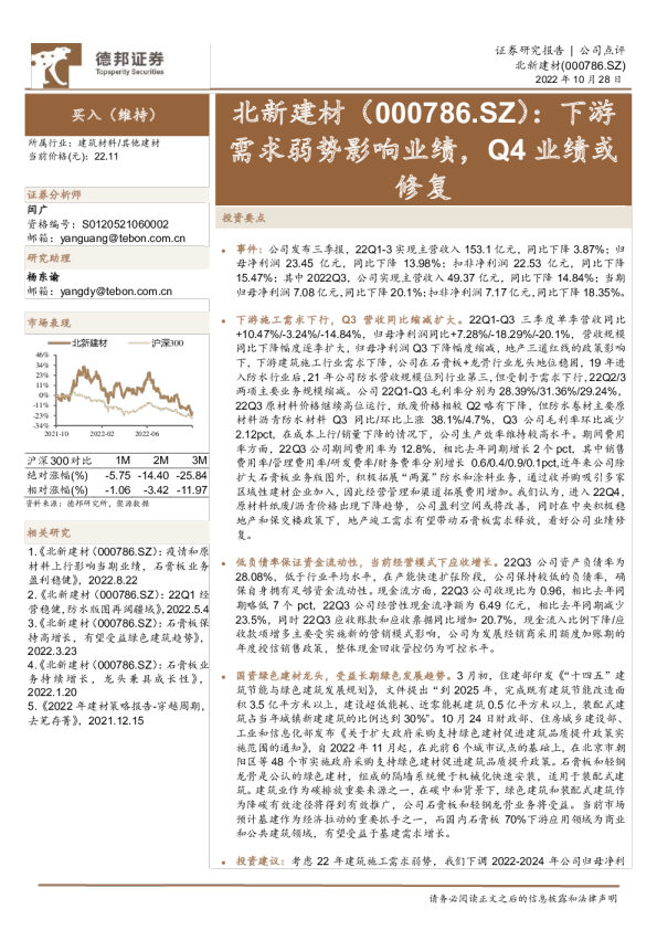 下游需求弱势影响业绩，Q4业绩或修复