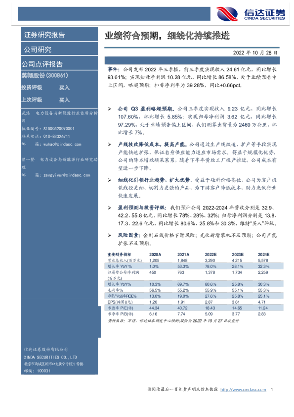 业绩符合预期，细线化持续推进