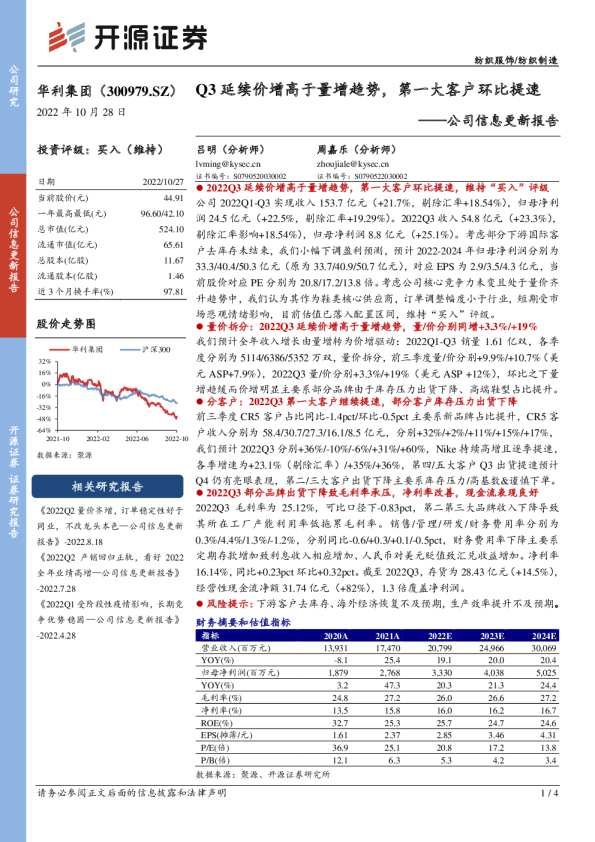 Q3延续价增高于量增趋势，第一大客户环比提速