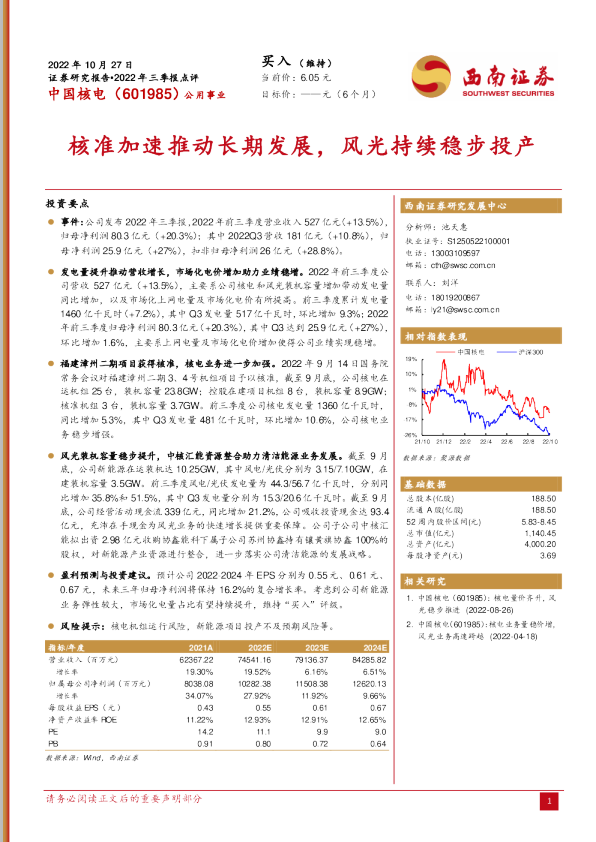 核准加速推动长期发展，风光持续稳步投产