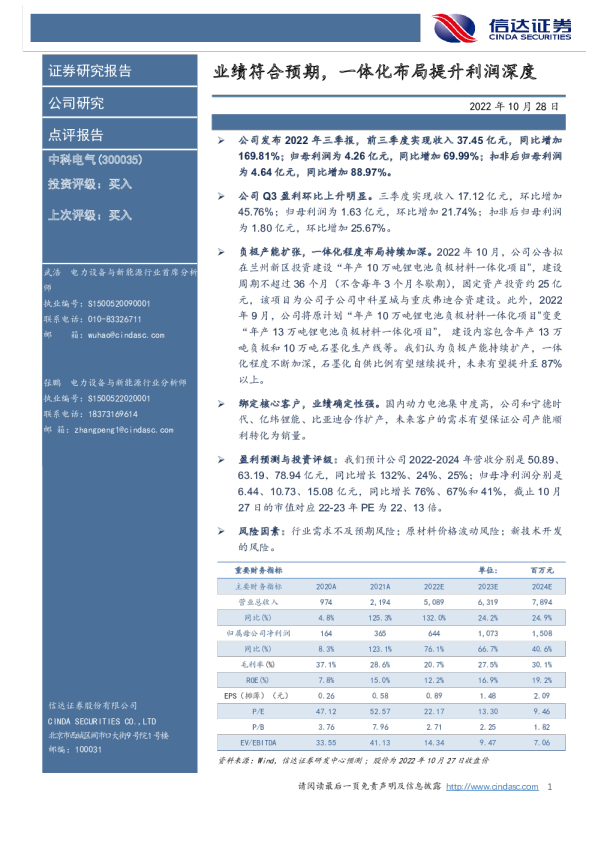 业绩符合预期，一体化布局提升利润深度