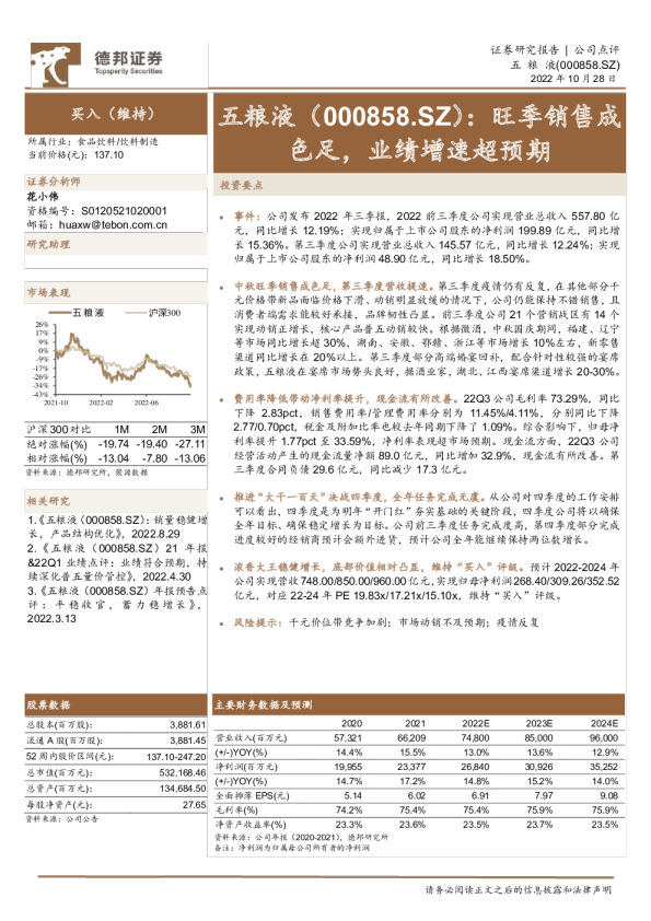 旺季销售成色足，业绩增速超预期