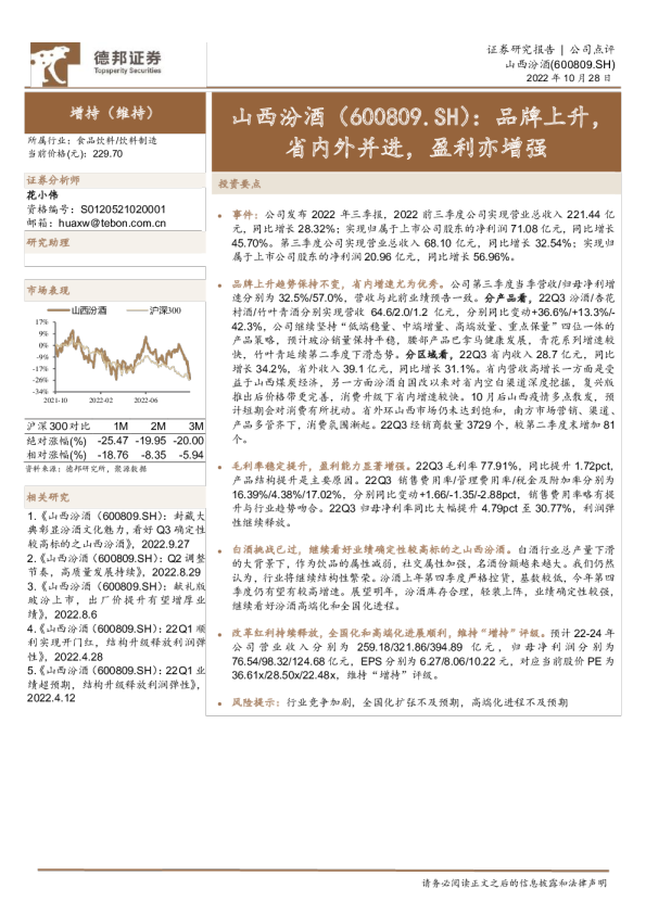 品牌上升，省内外并进，盈利亦增强