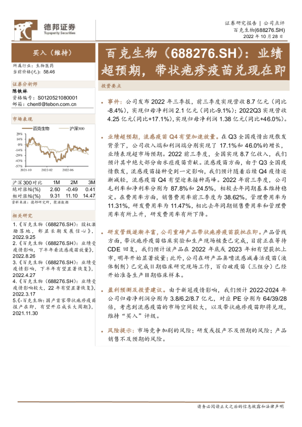 业绩超预期，带状疱疹疫苗兑现在即