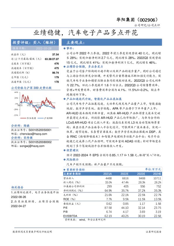 业绩稳健，汽车电子产品多点开花
