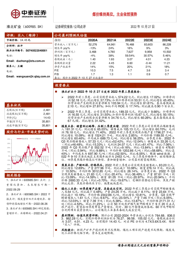 煤价维持高位，主业依然强势