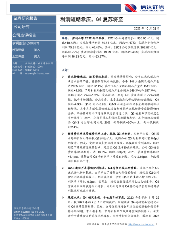 利润短期承压，Q4复苏将至