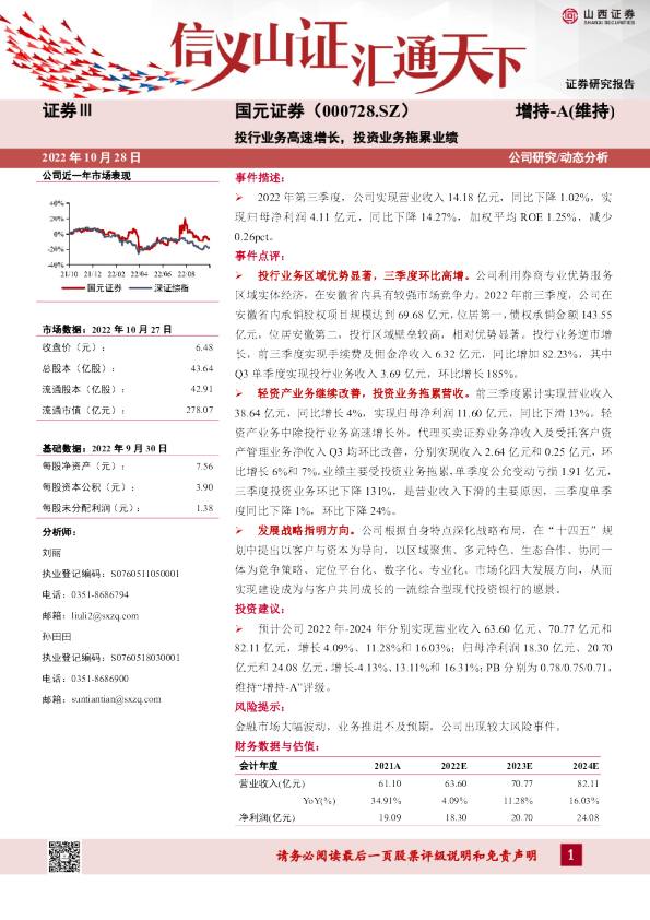 投行业务高速增长，投资业务拖累业绩