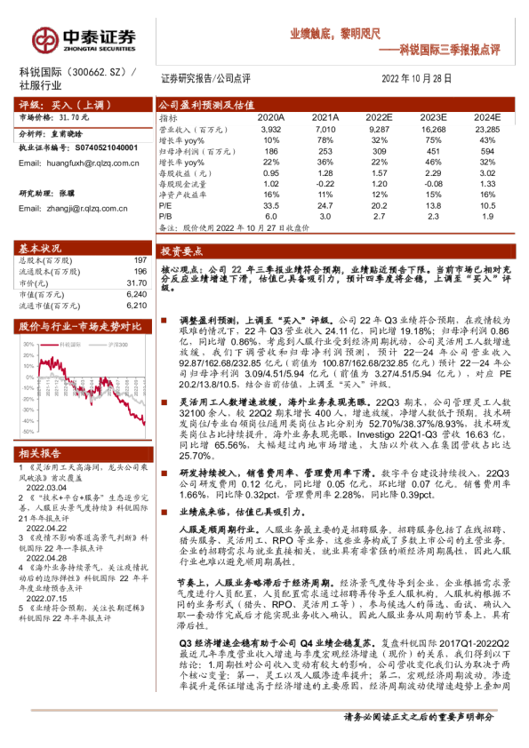 业绩触底，黎明咫尺
