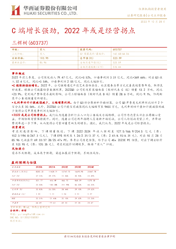 C端增长强劲，2022年或是经营拐点