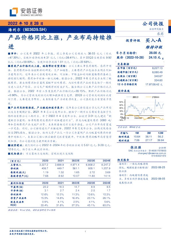 产品价格同比上涨，产业布局持续推进