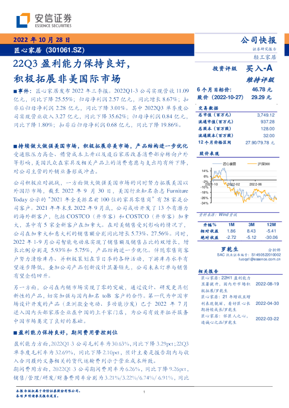 22Q3盈利能力保持良好，积极拓展非美国际市场