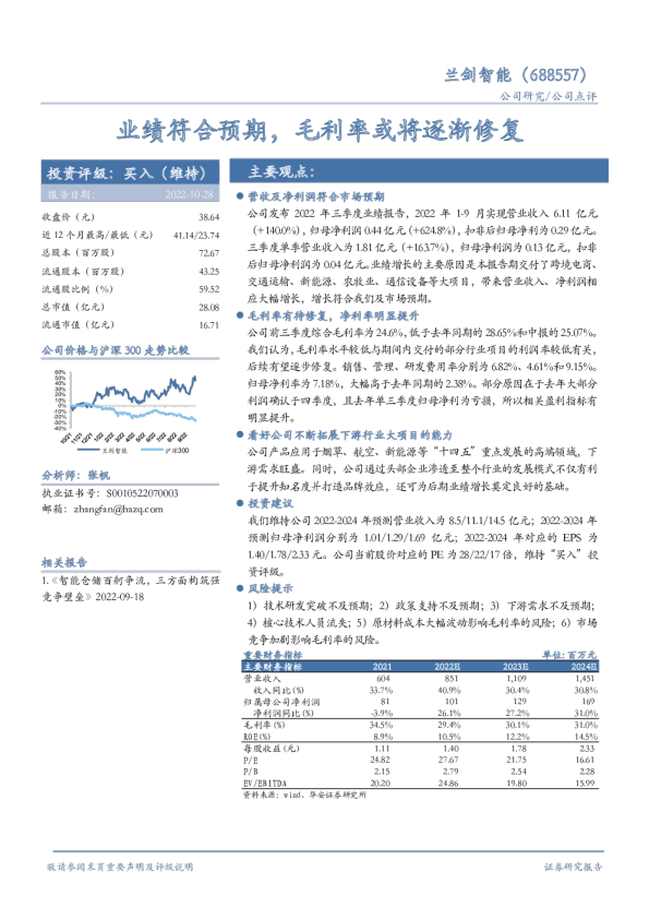 业绩符合预期，毛利率或将逐渐修复