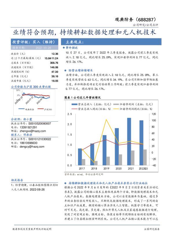 业绩符合预期，持续耕耘数据处理和无人机技术