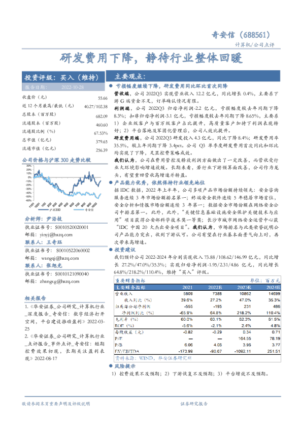 研发费用下降，静待行业整体回暖