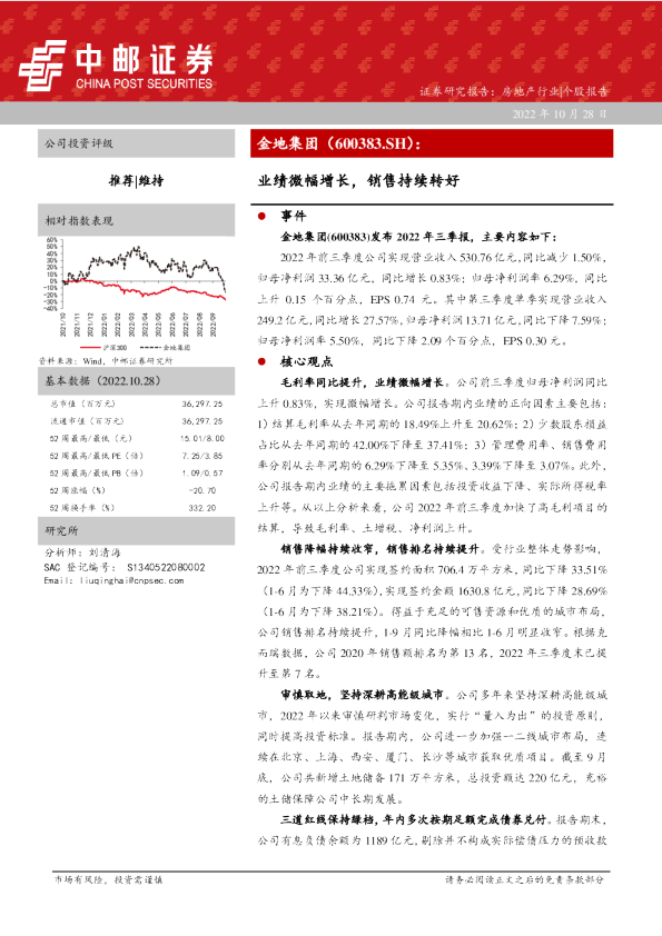 业绩微幅增长，销售持续转好