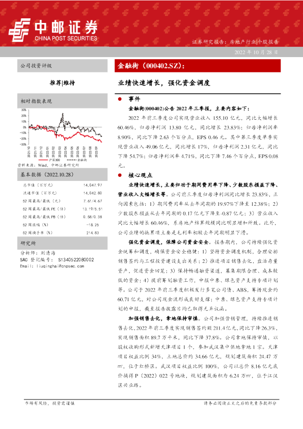 业绩快速增长，强化资金调度