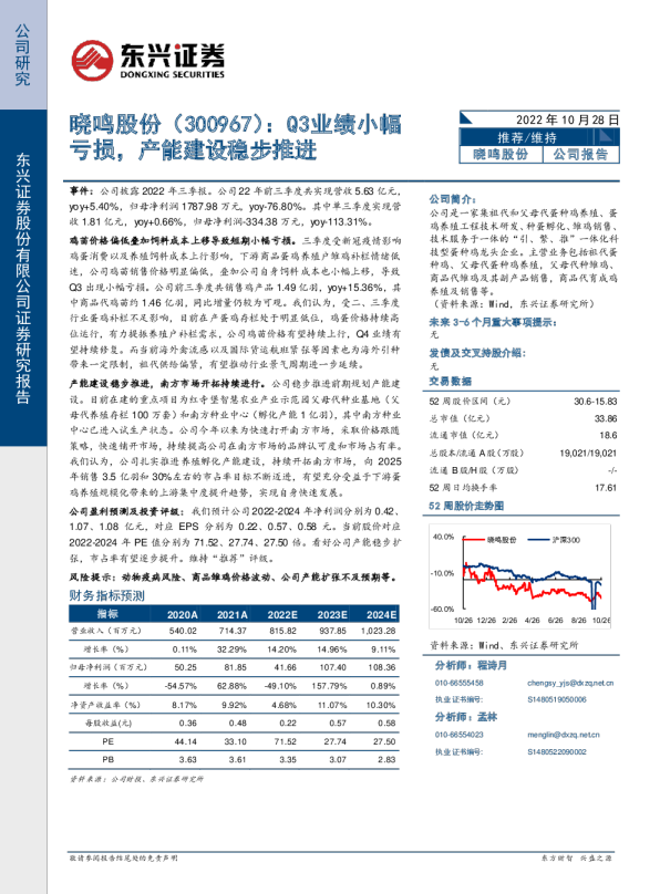 Q3业绩小幅亏损，产能建设稳步推进
