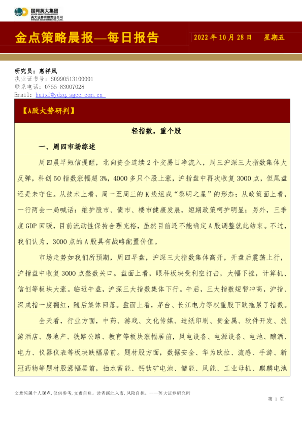金点策略晨报—每日报告