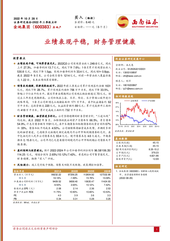 业绩表现平稳，财务管理健康