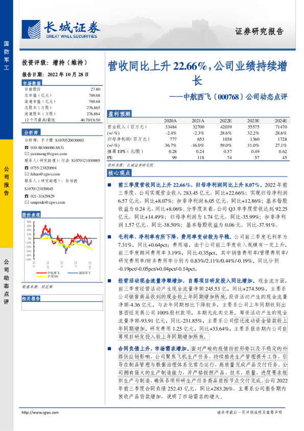 公司动态点评：营收同比上升22.66%，公司业绩持续增长