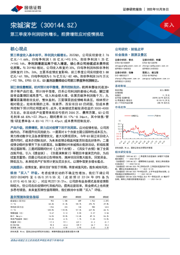 第三季度净利润较快增长，控费增效应对疫情挑战