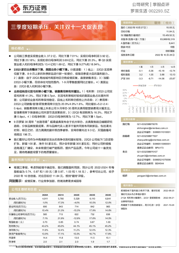 三季度短期承压，关注双十一大促表现