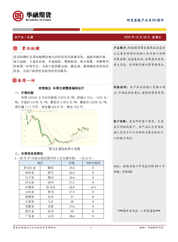 生猪周评：政策施压 本周生猪震荡偏弱运行