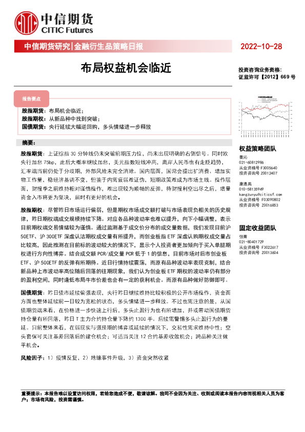 金融衍生品策略日报：布局权益机会临近