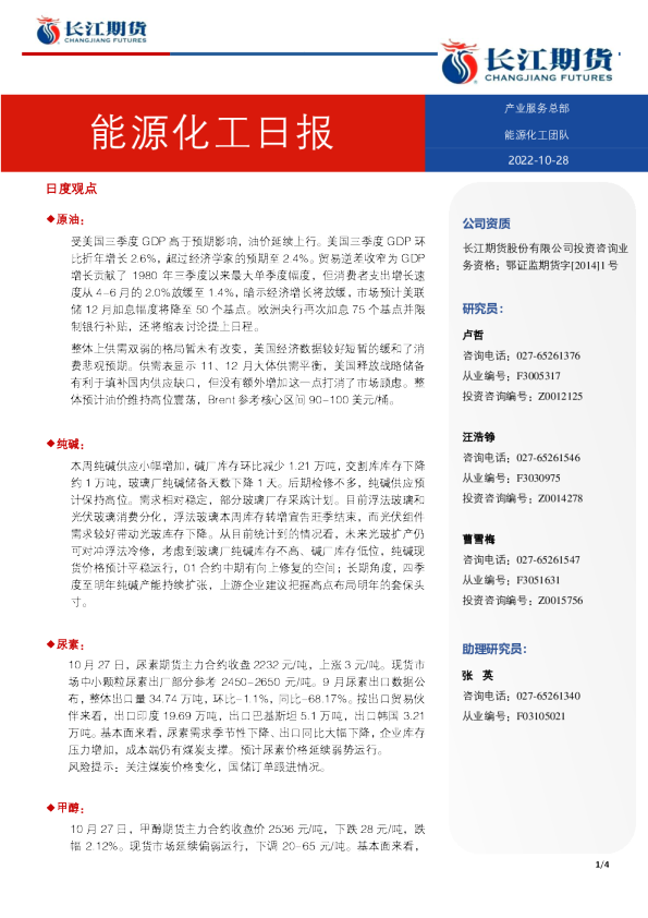 能源化工日报