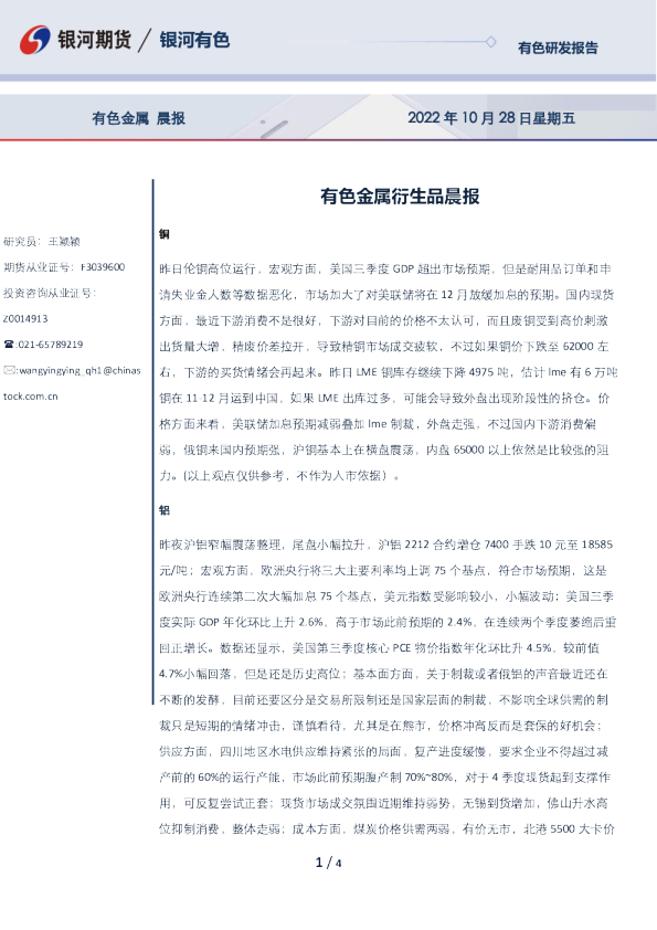 有色金属衍生品晨报