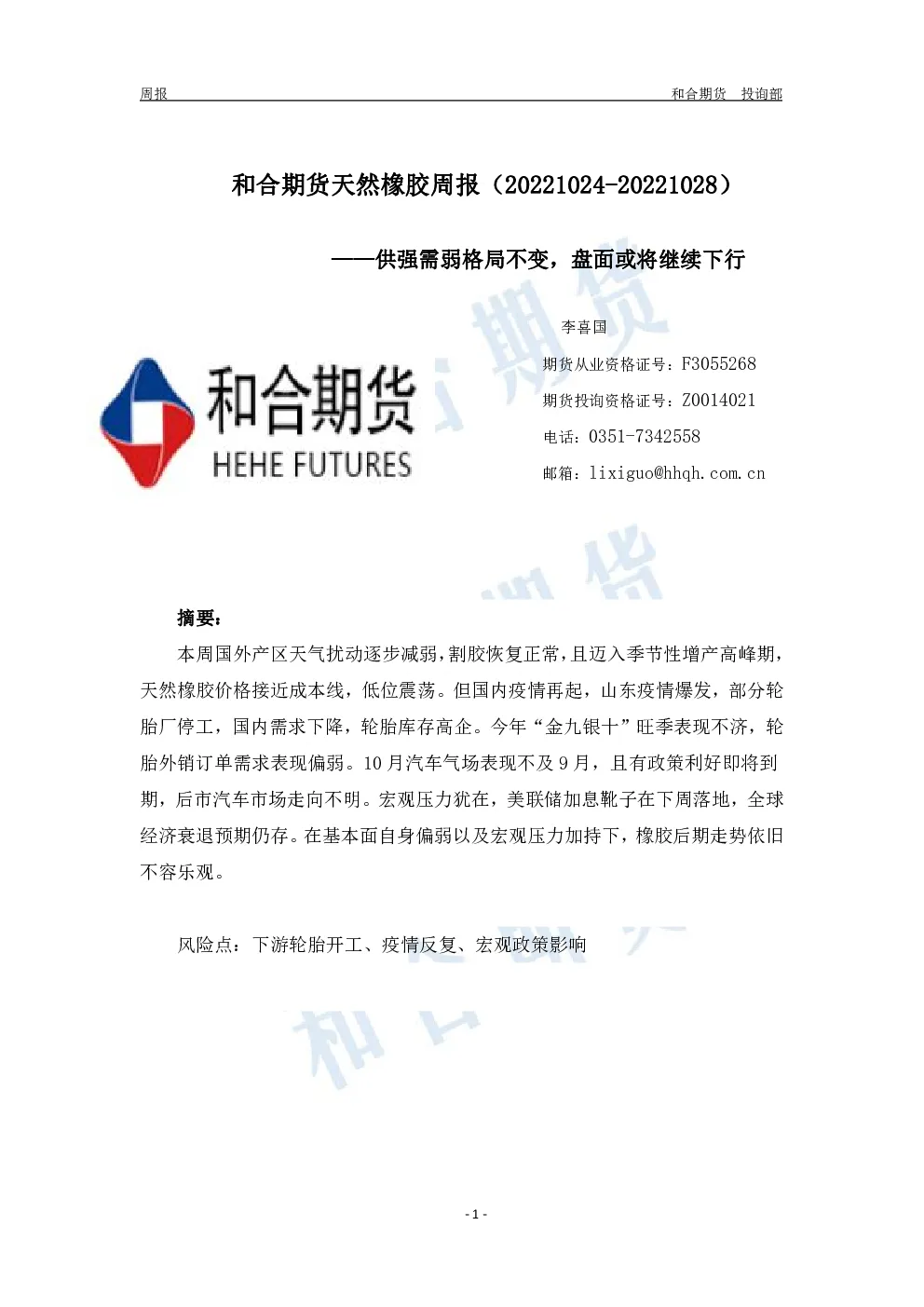 报告封面