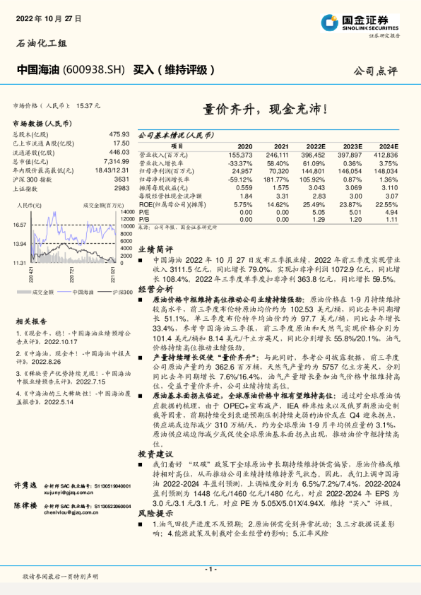 量价齐升，现金充沛！