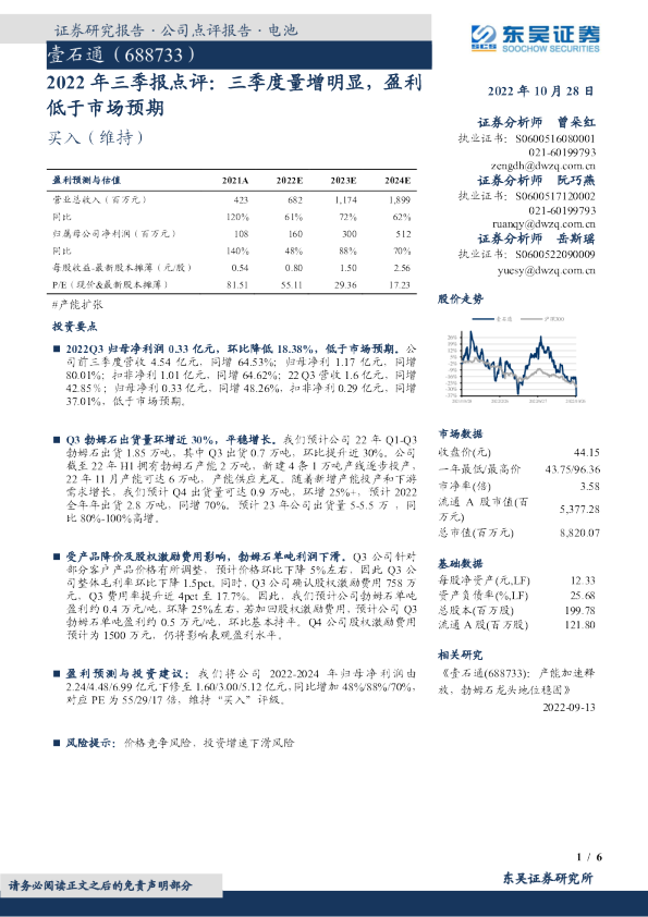 2022年三季报点评:三季度量增明显,盈利低于市场预期