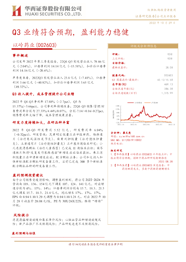Q3业绩符合预期，盈利能力稳健